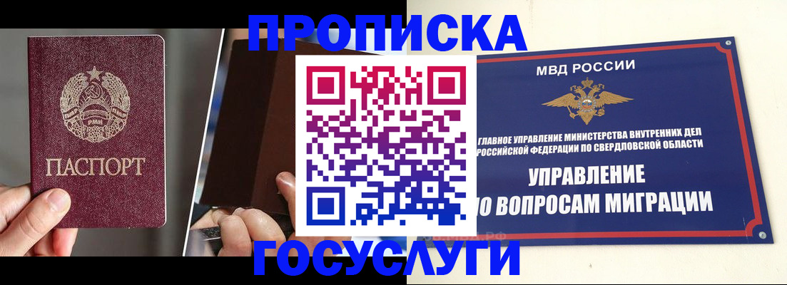 временная регистрация в Новороссийске
