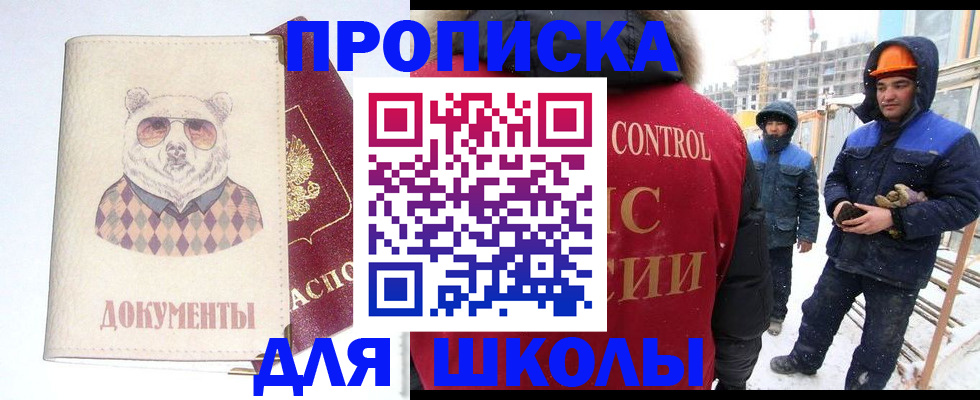прописка гарантия в Новороссийске
