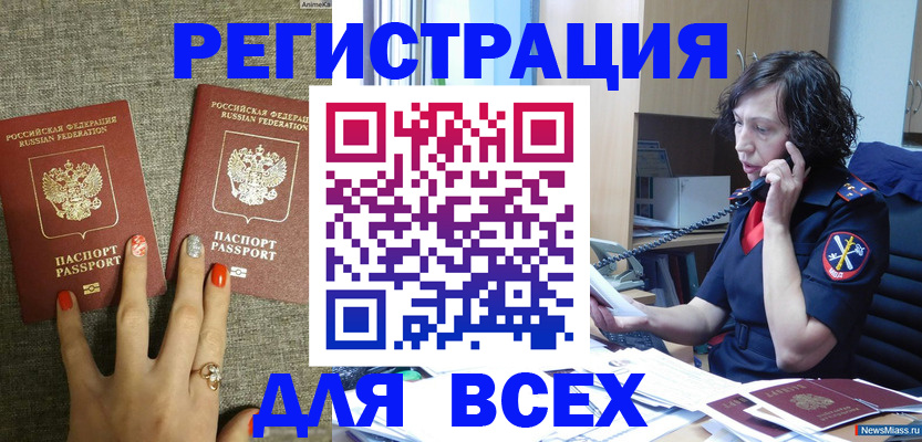 прописка для работы в Новороссийске