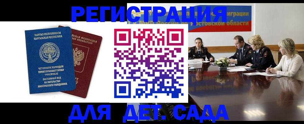 временная регистрация 2025 в Новороссийске